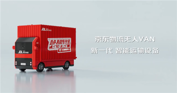 PG电子网页版物盛行业载货量最大！京东物流推出自研VAN无人轻卡：可替换传统42(图1)